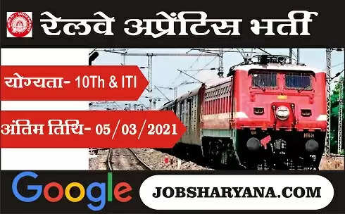 रेलवे(rrc) में 10वीं पास के लिए निकली भर्ती, यहां से करें जल्द Online Apply