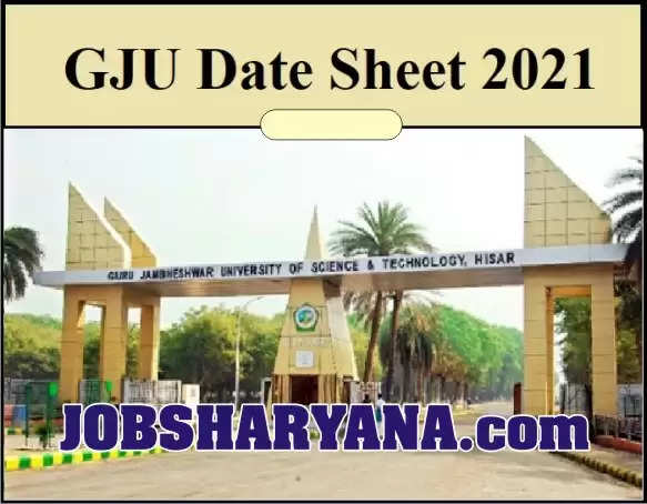 GJU Hisar Requirement 2021: हिसार में डिग्री पास के लिए निकली नौकरी, कल आवेदन का अंतिम दिन