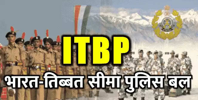 भारत-तिब्बत सीमा पुलिस के कई पदों पर निकली भर्ती, इंटरव्यू के आधार पर होगा चयन