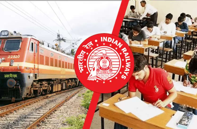 रेलवे भर्ती की चौथे फेज की परीक्षा के शेड्यूल में एक बार फिर हुआ बदलाव, जानिए नया शेड्यूल