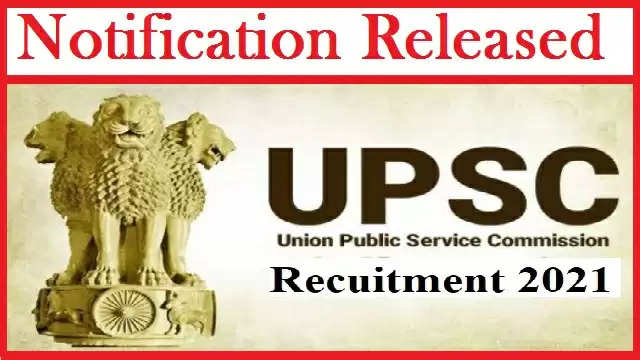 UPSC Civil Services 2021 : संघ लोक सेवा आयोग में भर्ती के लिए जल्द करें आवेदन, केवल दो दिन बाकि