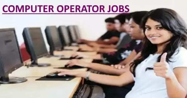 आईटीआई व डिग्री पास के लिए कंप्यूटर ऑपरेटर के पदों पर निकली भर्ती, 40 साल तक के उम्मीदवार करें आवेदन