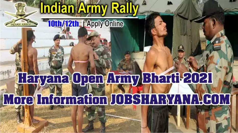 Haryana Open Army Bharti 2021: हरियाणा के इन जिलों के लिए भारतीय थल सेना की खुली भर्ती का आयोजन, जानिए तिथि और स्थान