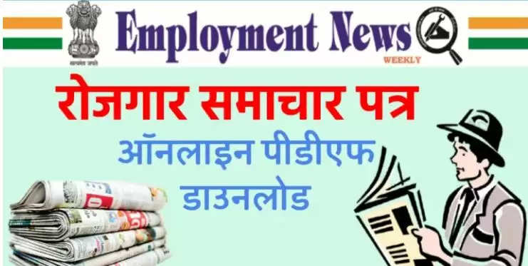 Employment Newspaper This Week Pdf Hindi – 04 Sep To 10 Sep 2021- Download Here