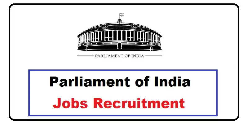 भारतीय संसद में सोशल मीडिया मार्केटिंग के पदों पर निकली भर्ती, डिग्री पास करें ऑफलाइन आवेदन