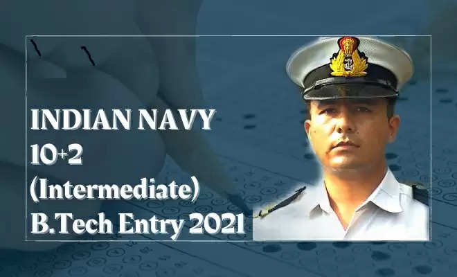 भारतीय नौसेना 10+2 बी.टेक प्रवेश ऑनलाइन फॉर्म 2021 के लिए नोटिस हुआ जारी, देखें कब शुरू होंगे आवेदन