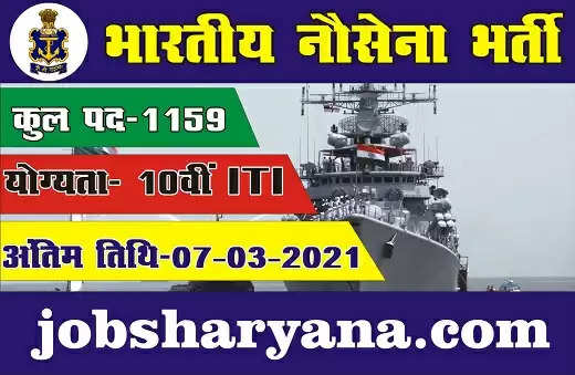 Indian Navy: भारतीय नौसेना भर्ती परीक्षा का शेड्यूल हुआ जारी, जानिए कब है परीक्षा