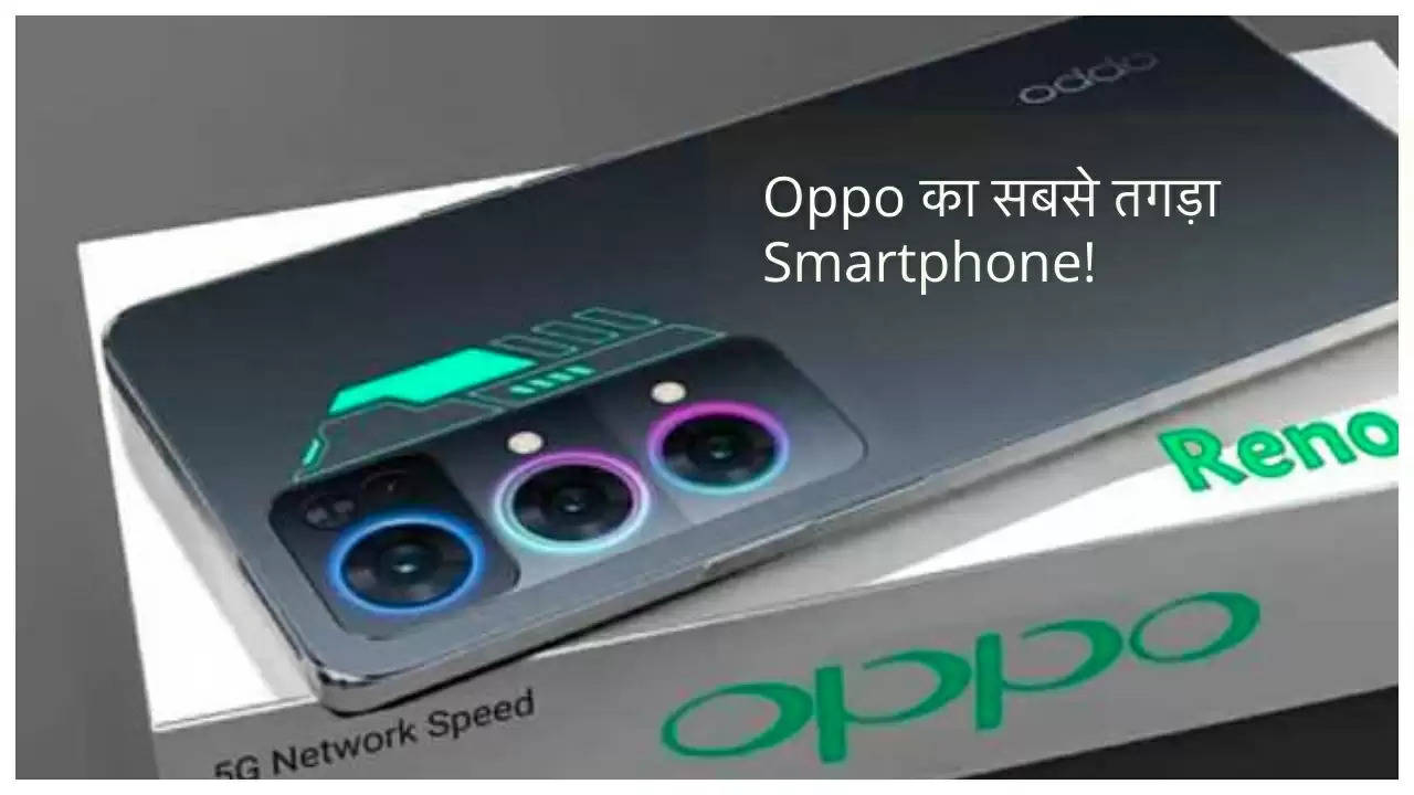 चाइनीस निर्माता कंपनी ओप्पो द्वारा लॉन्च किए गए इस स्मार्टफोन ने पूरे भारतीय मार्केट में धमाल मचा दिया है |
