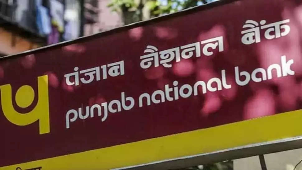 PNB Instant Loan: पीएनबी ग्राहकों की बल्ले-बल्ले, फ्री में मिल रहा है 8 लाख रुपये का फायदा, जानिए कैसे