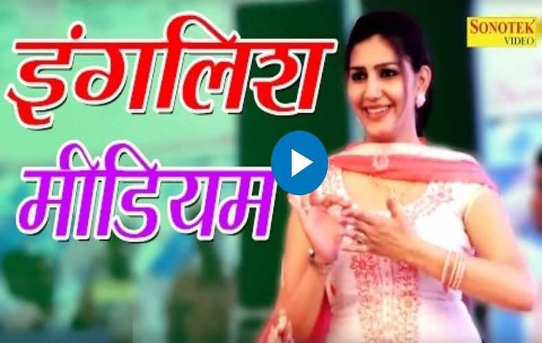 Sapna Chaudhari: सपना चौधरी के इस गाने ने मचाया धमाल, देखकर लोग हुए बेकाबू जल्दी देखे वीडियो