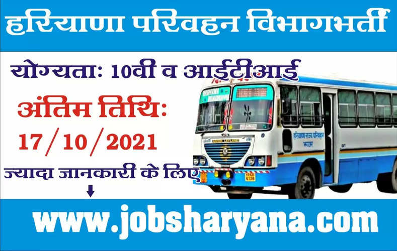 Haryana Roadways Rohtak Recruitment 2021