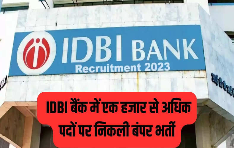  IDBI बैंक में एक हजार से अधिक पदों पर निकली बंपर भर्ती