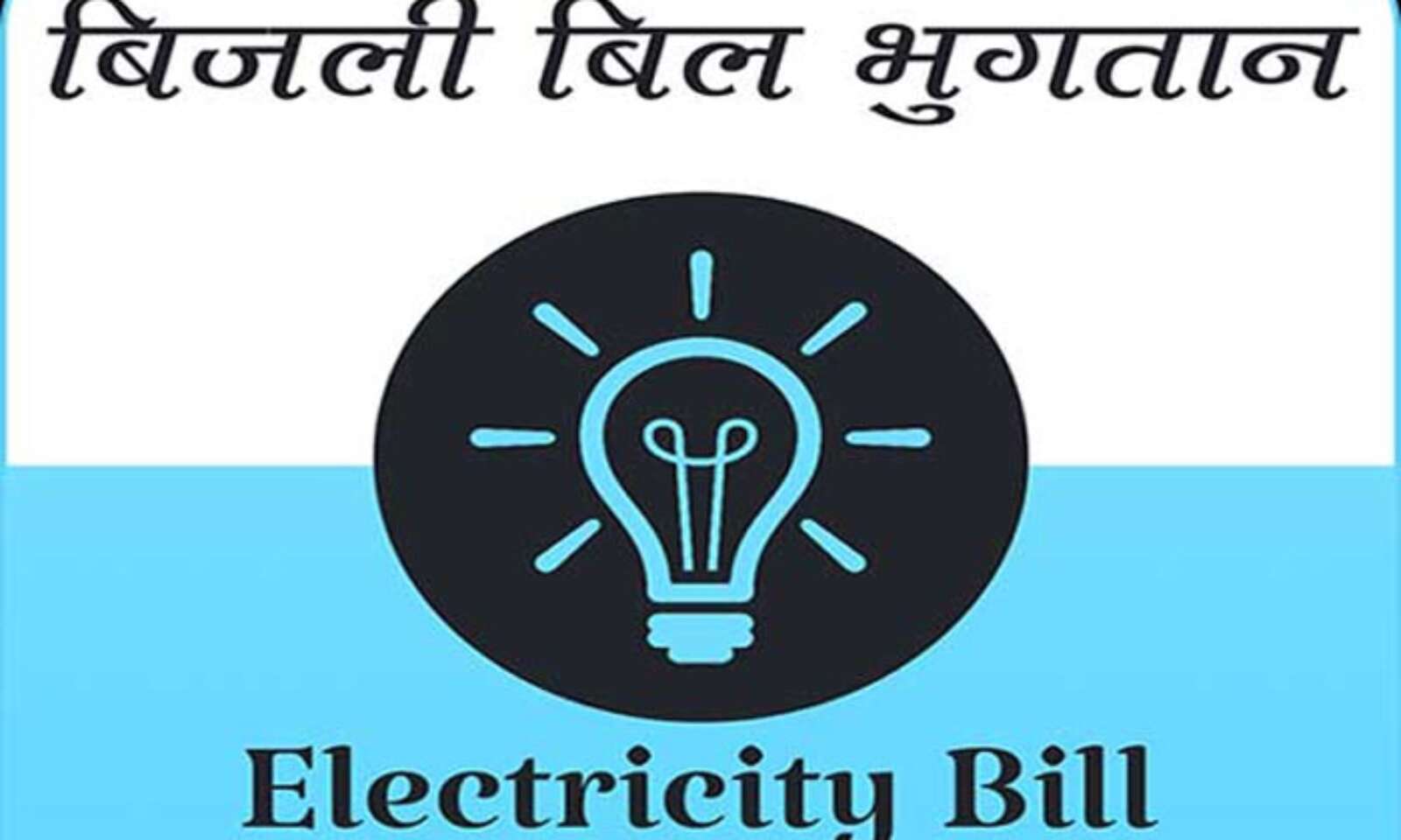 About DHBVN Dakshin Haryana Electricity Bill