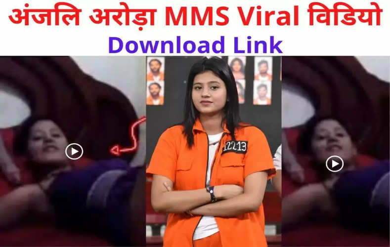 Anjali Arora Viral Video: MMS कांड वाली अंजलि अरोड़ा का एक और वीडियो हुआ वायरल, यहां देखें
