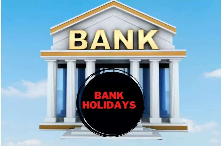अगले हफ्ते 5 दिन बैंक रहेंगे बंद, रिजर्व बैंक ने भी जानकारी  