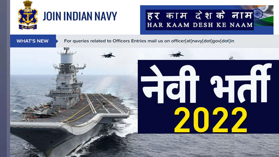 Indian Navy Recruitment: नेवी में निकली नौकरी, 10वीं पास कर सकते हैं आवेदन, ये रहीं पूरी डिटेल