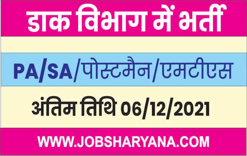 Rajasthan Post Office Recruitment