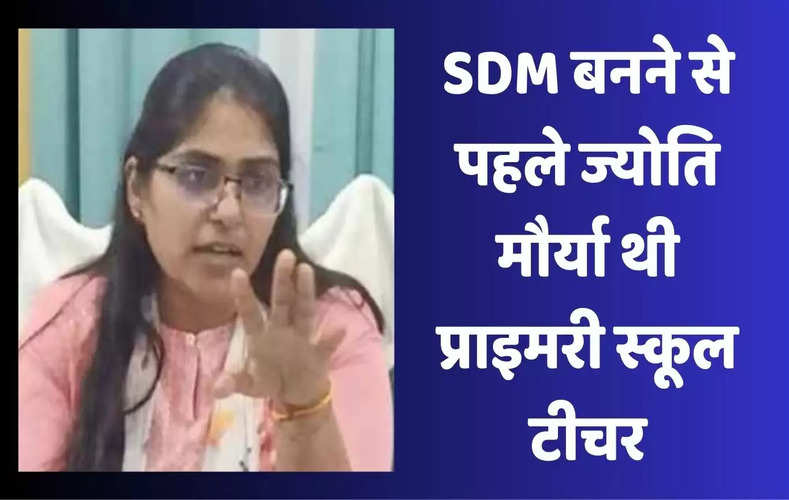 SDM Jyoti Maurya News