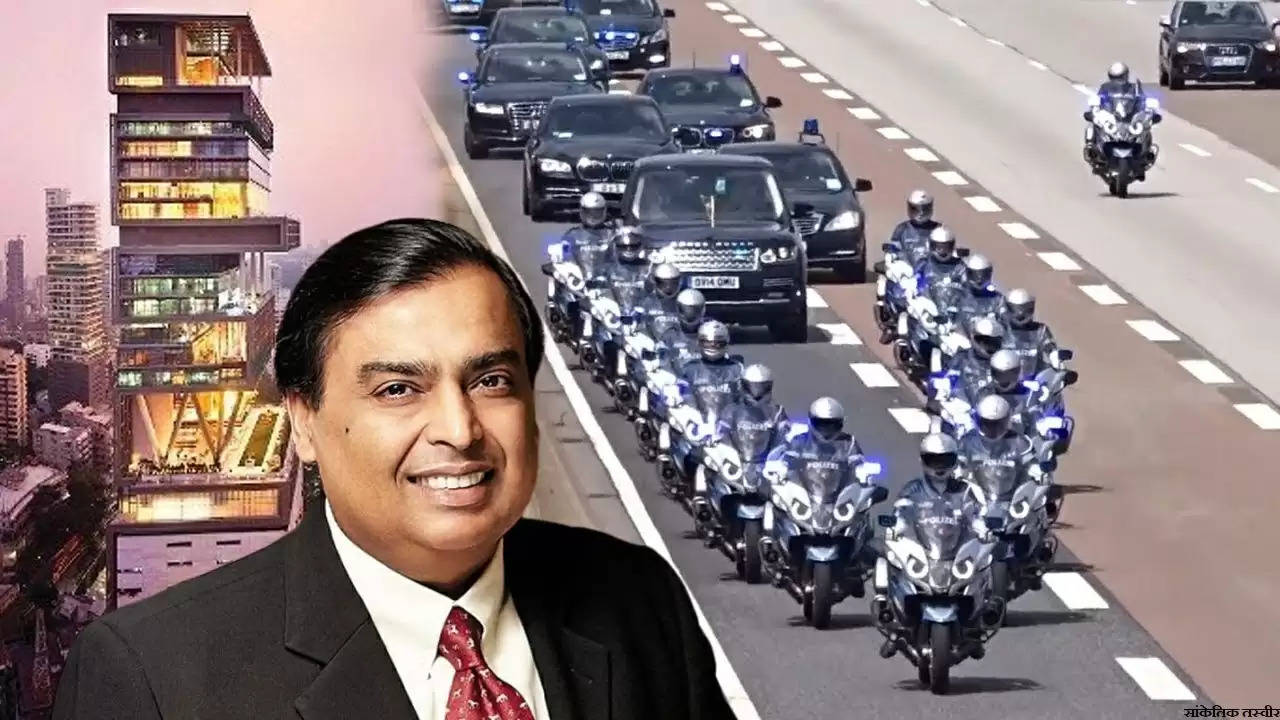 Mukesh Ambani Security: Z+ सुरक्षा में रहते हैं मुकेश अंबानी, 58 कमांडो,  इजराइल से ट्रेंड 20 प्राइवेट गार्ड्स करते हैं सुरक्षा का इंतजाम