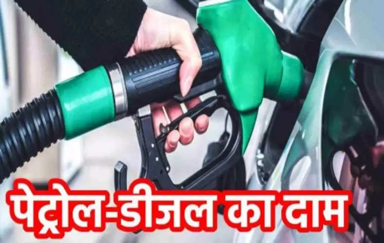 Petrol Diesel Price: पेट्रोल-डीजल हुआ सस्ता, दिल्ली समेत हरियाणा में बढ़े दाम, जारी हुए नए दाम, जल्दी देखें