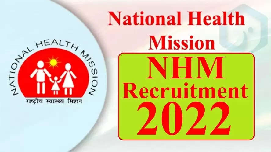 NHM CG Recruitment 2022,NHM CG Vacancy 2022, NHM CG Bharti 2022, CG Govt jobs 2022,cghealth.nic.in,सरकारी नौकरी 2022, sarkari naukri 2022,govt jobs 2022, latest govt jobs