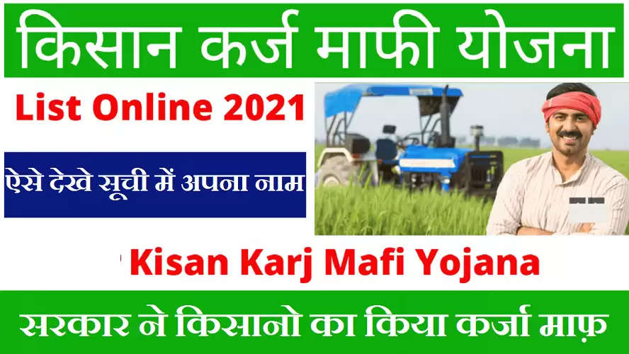 Kisan-Karj-Mafi-Yojana-List-2021