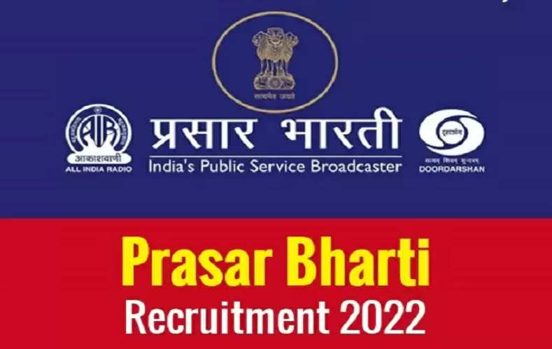 Prasar Bharti Recruitment 2022