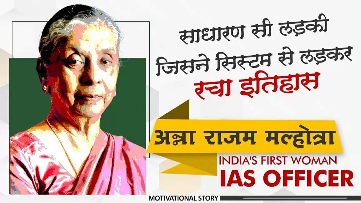 1st Woman IAS Officer of India