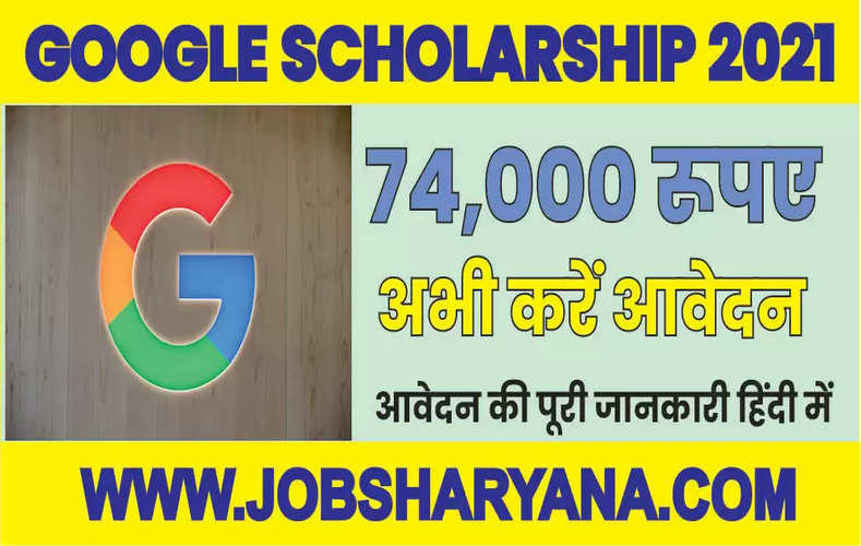 google scholarship 2021