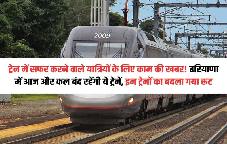 Haryana Train Cancelled