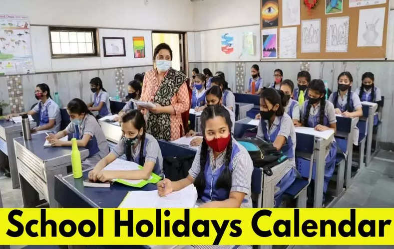 School Holidays Calendar: इस महीने इतने दिन बंद रहेंगे स्कूल, जानिए किस तारीख को है किस चीज की छुट्टी