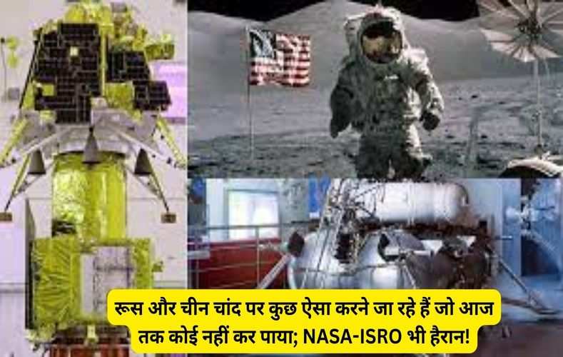 रूस और चीन चांद पर कुछ ऐसा करने जा रहे हैं जो आज तक कोई नहीं कर पाया; NASA-ISRO भी हैरान!
