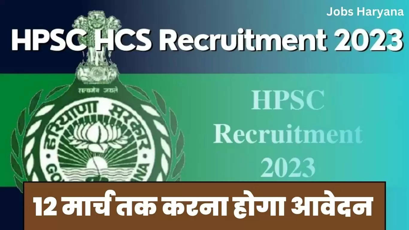 HPSC Recruitment 2023: हरियाणा लोक सेवा आयोग ने 95 पदों पर निकाली ...