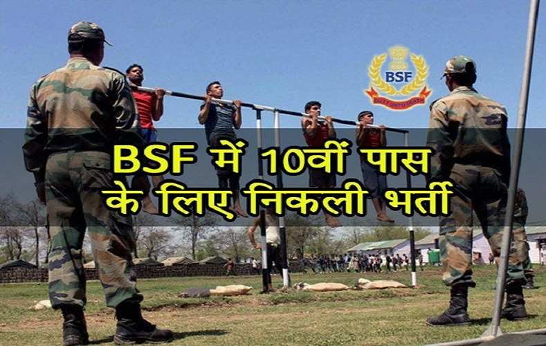   BSF bharti 2021