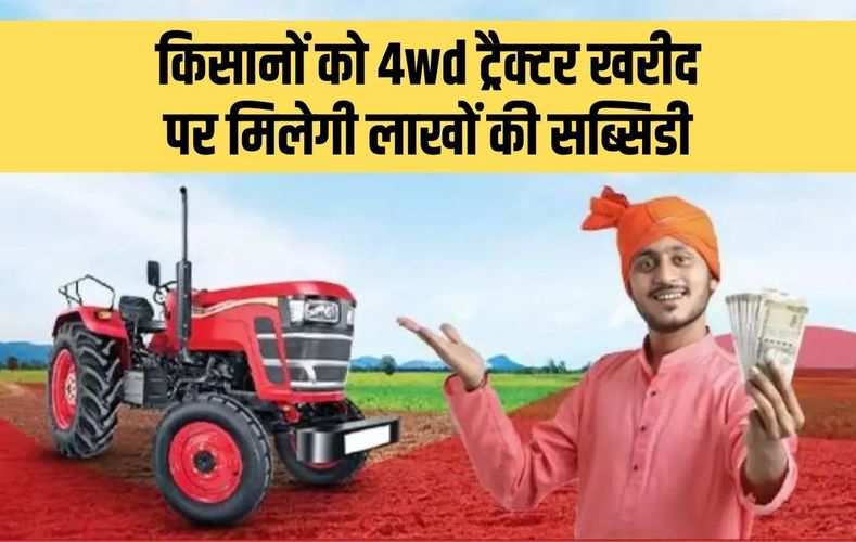 TRACTOR SUBSIDY