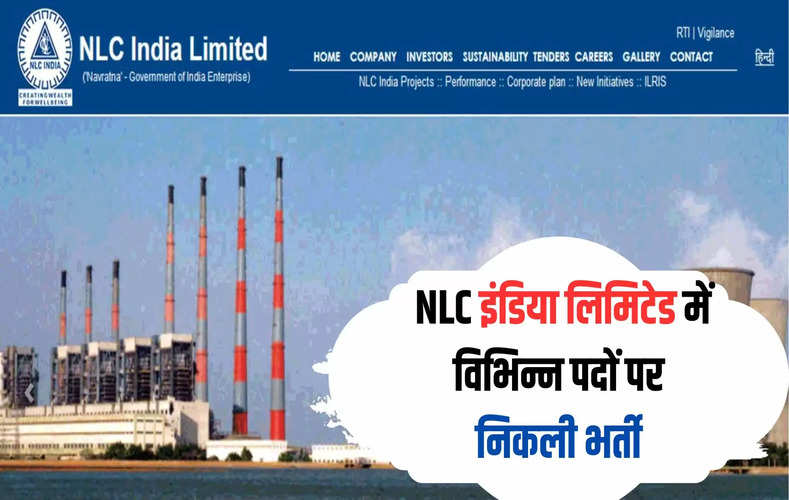  NLC  इंडिया लिमिटेड में  विभिन्न पदों पर निकली भर्ती