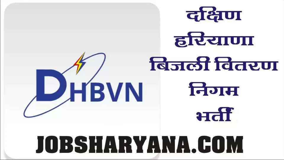 DHBVN notices to government departments to recover Rs 10 crore | Chandigarh  News - Times of India