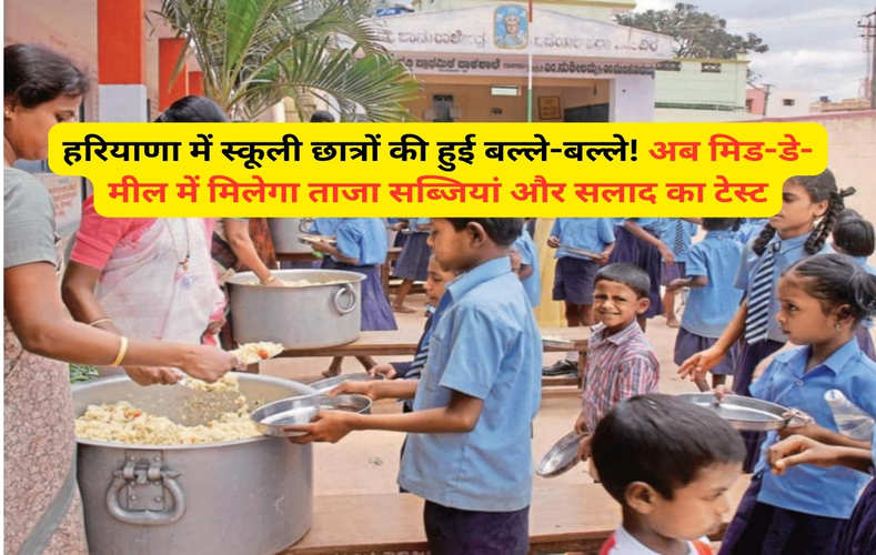 Haryana Mid Day Meal 