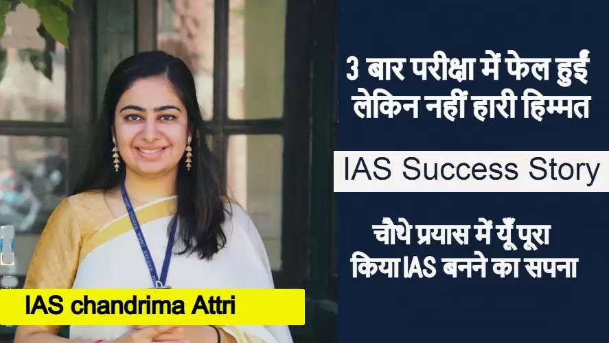 IAS chandrima attri success story 