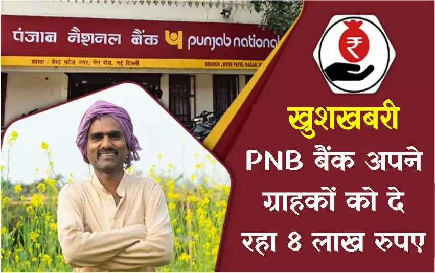 pnb bank scheme