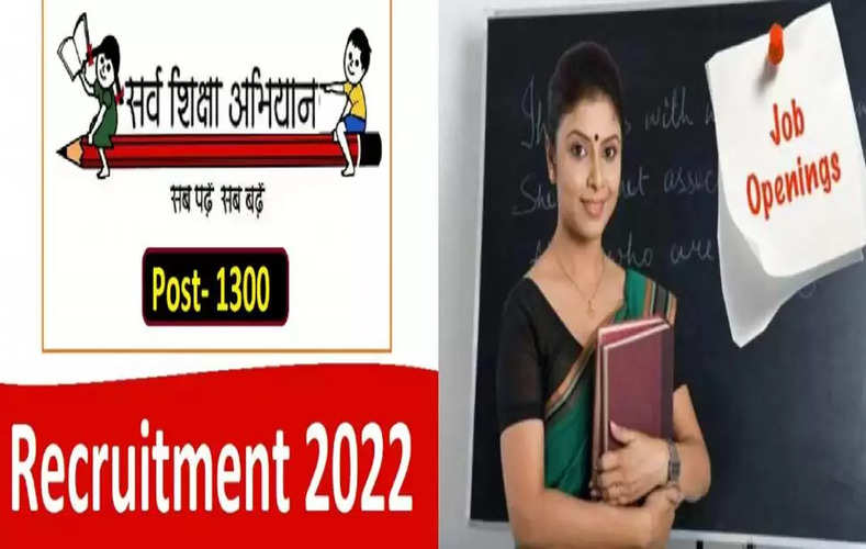 SSA Recruitment 2022: Gujarat में सर्व शिक्षा अभियान के तहत निकली बंपर भर्ती, अभ्यर्थी ऐसे करें आवेदन