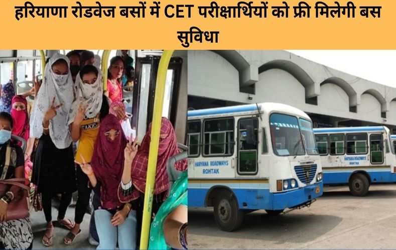 हरियाणा रोडवेज बसों में CET परीक्षार्थियों को फ्री मिलेगी बस सुविधा