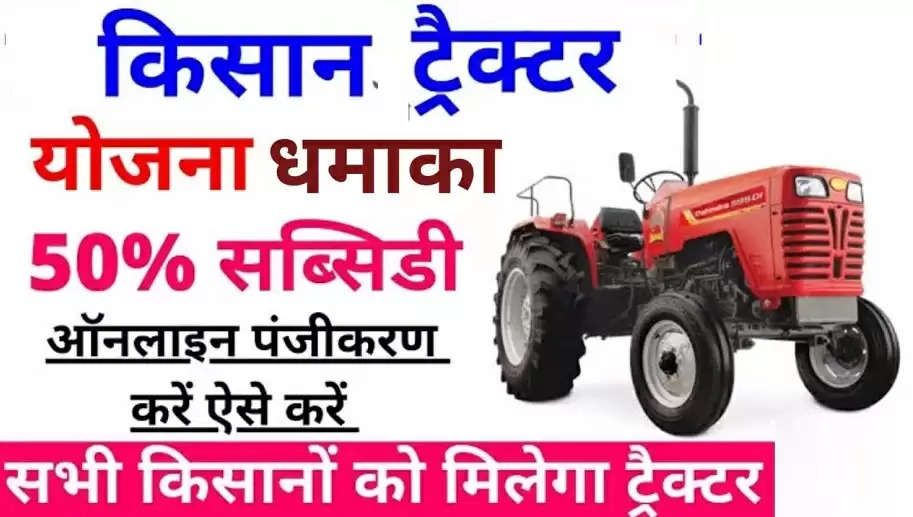 tractor scheme