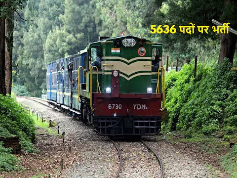 Indian Railway Recruitment 2022: भारतीय रेलवे में 10वीं पास के लिए 5600 से अधिक पदों पर निकली है भर्ती, हाथ से ना जानें दें सुनहरा मौका