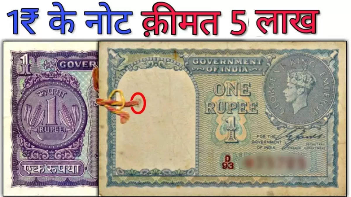 Old coin: आ गया मालामाल होने का तरीका, 1 रुपये में हो जाएं लखपति, यहां जानिए पूरी जानकारी