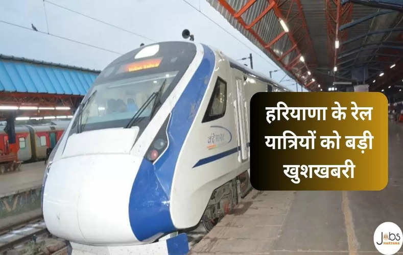 हरियाणा के रेल यात्रियों को बड़ी खुशखबरी, दिल्ली-जयपुर वंदे भारत ट्रेन का इस स्टेशन पर भी होगा ठहराव, जानिए क्या है किराया?