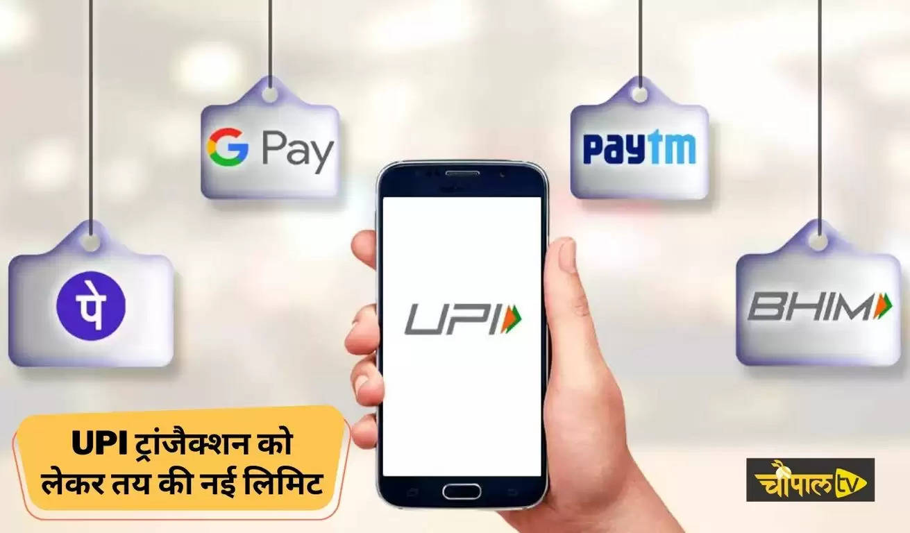 UPI, UPI daily limit, UPI transaction limit, PhonePe UPI daily limit, UPI money transfer limit, GPay UPI limit, Paytm transfer limit, UPI transaction limit per day