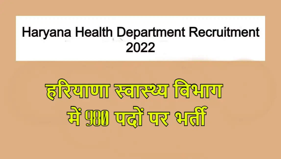 Haryana Health Department Recruitment 2022