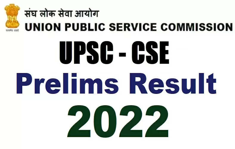 UPSC IAS Pre Result 2022: UPSC ने सिविल सर्विसेज IAS प्री 2022 का रिजल्ट किया जारी, इस Direct Link से करें चेक