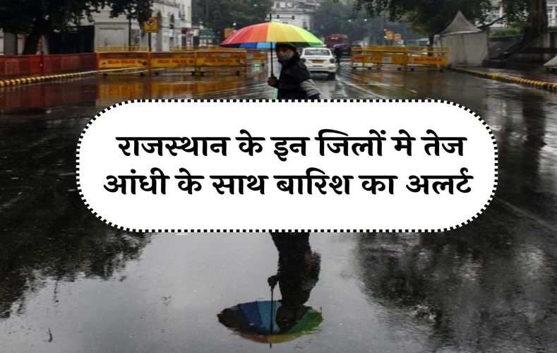 Rajasthan Weather : 